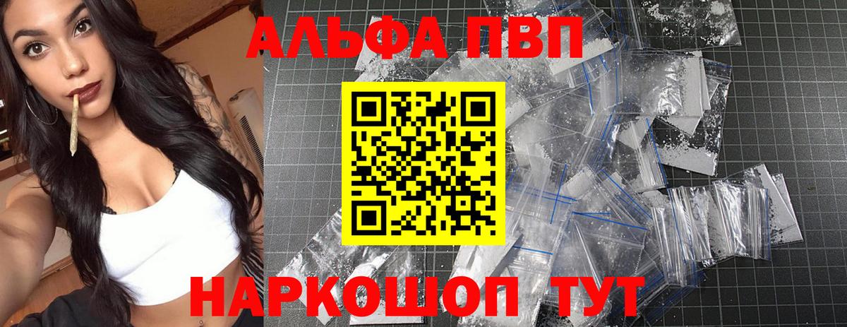A PVP VHQ  Вход с VPN  купить  цена  А ПВП  Alpha-PVP кристаллы  А ПВП VHQ  Клинцы 