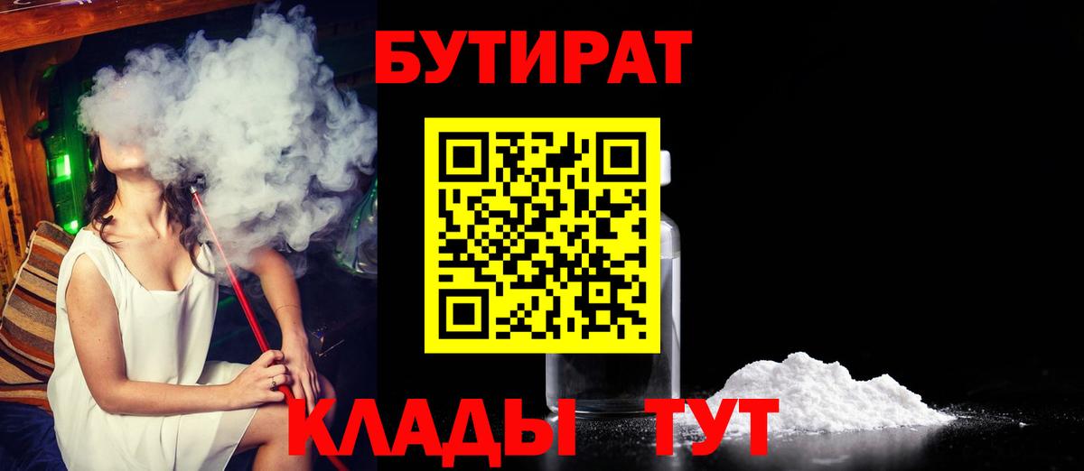 Бутират GHB  Вход с VPN  Клинцы 
