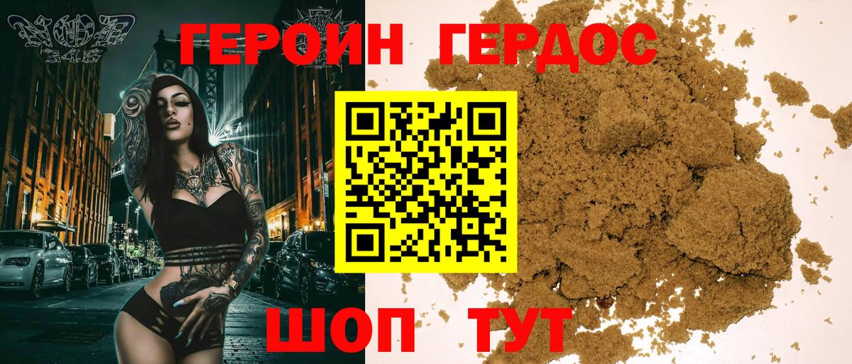 Клинцы  ГЕРОИН афганец  Вход с VPN 