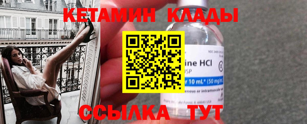 КЕТАМИН ketamine  MEGA вход  КЕТАМИН VHQ  darknet как зайти  Вход с VPN  Клинцы 