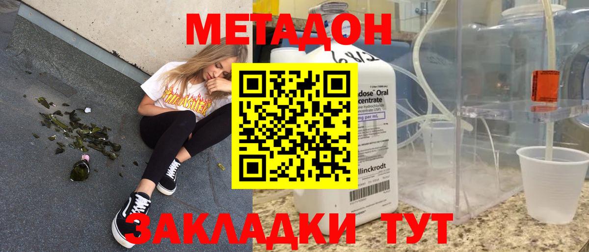 Клинцы  МЕТАДОН белоснежный  Вход с VPN 
