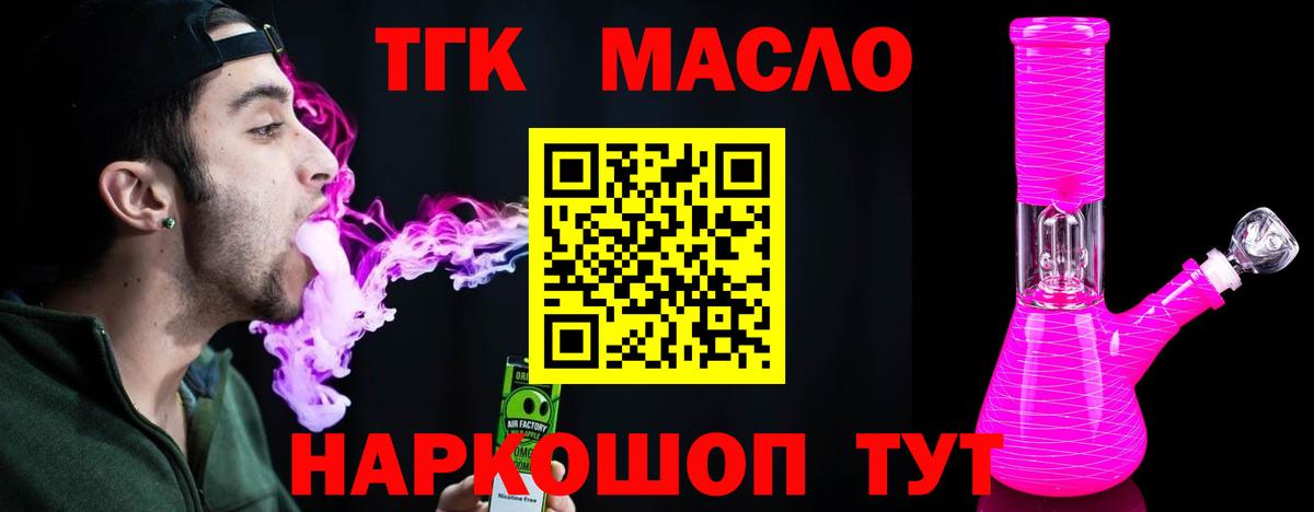 ТГК вейп  Дистиллят ТГК Wax  Вход с VPN  Клинцы 